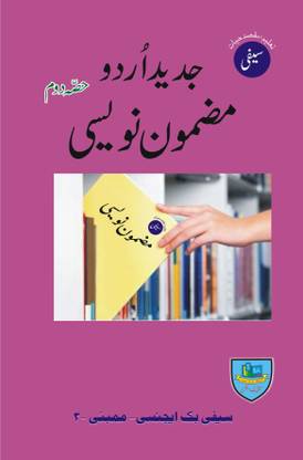Saifee Jadeed Urdu Mazmoon Navesi Part 1 & 2 And Saifee Urdu Qaida Part 1 & 2 ( A Set Of 4 Books)