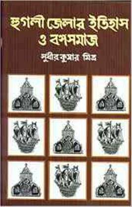 HOOGLY JELAR ITIHAS
