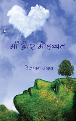 Maa Aur Mohabbat