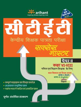 CTET Kendriya Patrata Pariksha Success Master (ClassVI-VIII) Samajik Adhyayan Shikshak ke liyePaper-II 2012