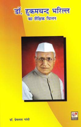 Dr. Hukumchand Bharill Ka Shekshik Chintan (Hindi)