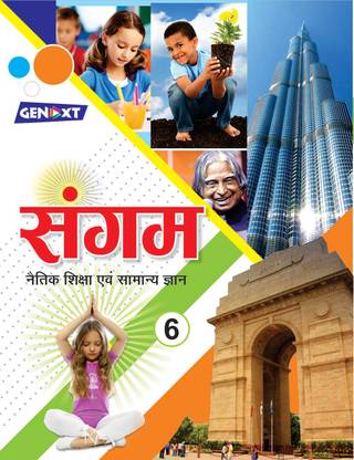 Sangam Naitik Shiksha And Samanya Gyan Class – 6