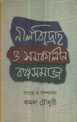 NEEL BIDRAHA O SAMAKALIN BANGA SAMAJ
