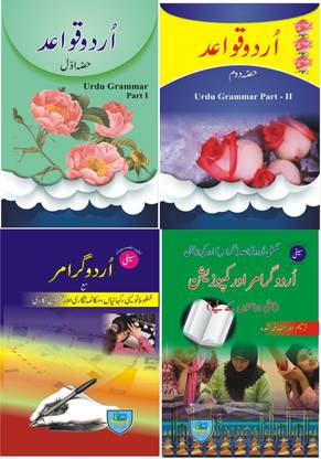 Saifee Urdu Grammar, Urdu Grammar And Composition & Urdu Qawaid (Part I & II) (A Set Of 4 Books)