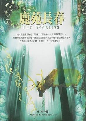 The Yearling