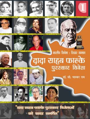 Dada Saheb Phalke Puruskaar Vijeta-1