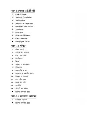 Guide CTET Paper I : Class I - V (2014)