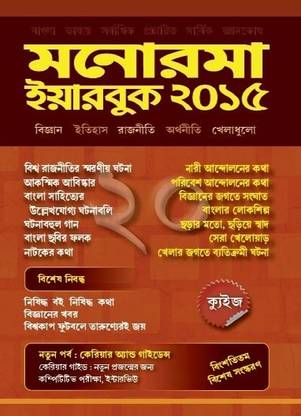 Manorama Yearbook 2015