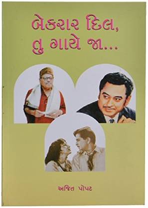 Bekarar Dil Tu Gaye Ja