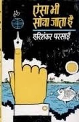 Aisa Bhi Socha Jata Hai