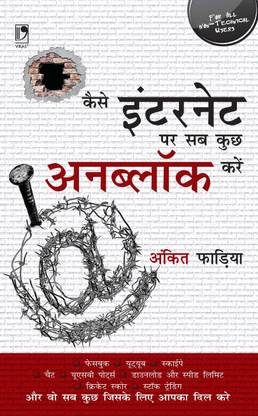 Kaise Internet Par Sab Kuch Unblock Kare