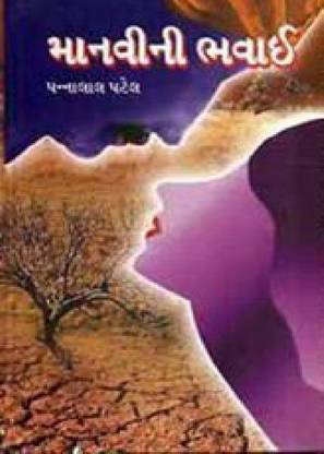 manvi ni bhavai