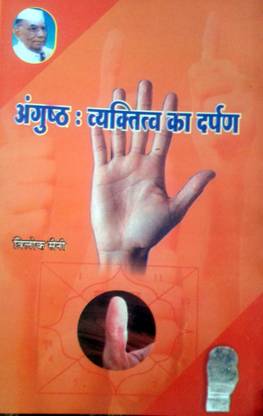 Angushtha : Vyaktitva Ka Darpan