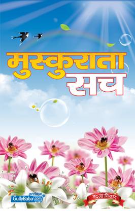 Muskurata Sach