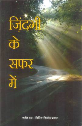 Zindagi Ke Safar Mein