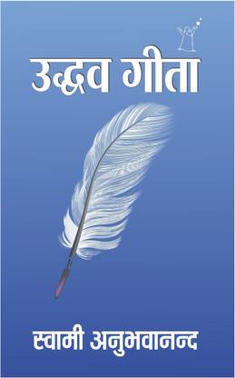 Uddhava Gita