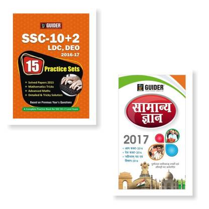 Combo of SSC 10+2 LDC, DEO 15 Practice Sets & Samanya Gyan (Set of 2 Books)