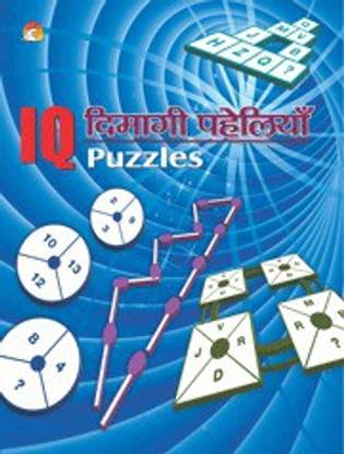 IQ PUZZLES - DIMAGI KASRATEIN  - Brain teasers and maths quiz book for children of all age groups in hindi