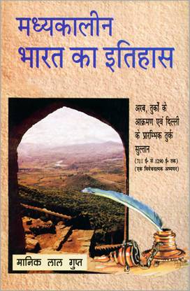 Madhyakaalin Bharat Ka Itihaas Arab, Turkoon Ke Aakraman Tatha Dilli Ke Prarambhik Turk Sultan (711 A.D.-1290 A.D.)