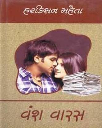 Vansh Vaaras (Part 1 To 3) (Gujarati)