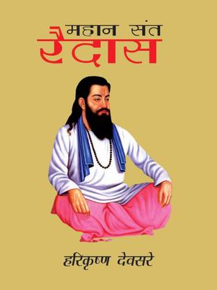 MAHAAN SANT RAIDAAS