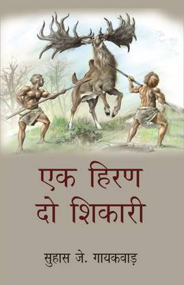 Ek Hiran Do Shikari