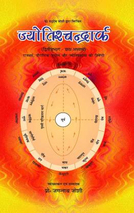 Jyotishchandrarka