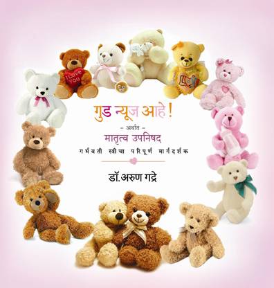 Good News Aahe! Arthat - Matrutwa Upanishad