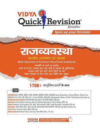 Rajvyavastha (Bhartiya Rajtantra Evam Shasan) - Success Mantra (1700+ Vastunishth Prashna Ke Saath)  - Most Important & Previous Years Exam Questions 1st  Edition