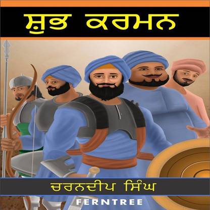 Shubhkarman (Punjabi)