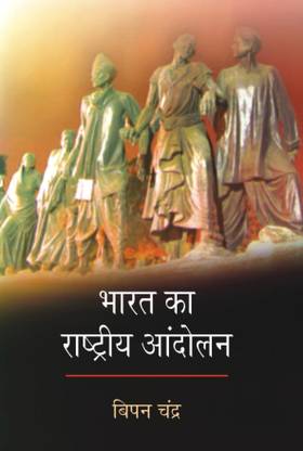 Bharat KA Rashtria Aandolan