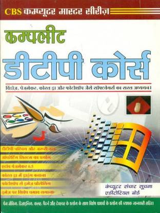 Complete DTP Course(in Hindi)