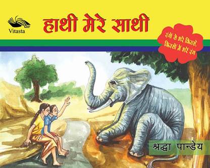 Hathi mere Sathi