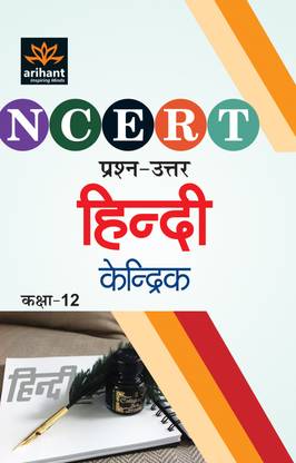 NCERT Prashn-Uttar Hindi - Kendrik for Class XII (Old Edition)