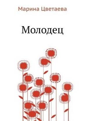 Molodets