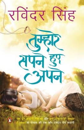 Tumhare Sapne Hue Apne