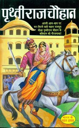Prithvi Raj Chauhan