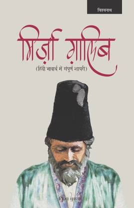 MIRZA GHALIB