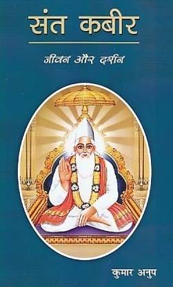 Sant Kabir: Jivan Aur Darshan