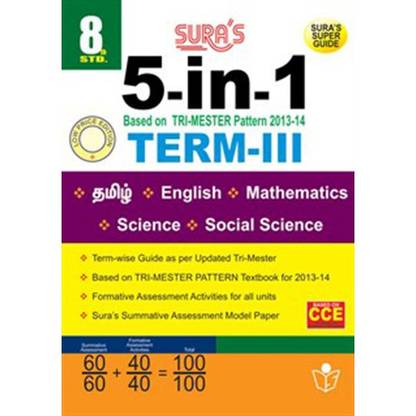 8th std 5in1 Term III English Book