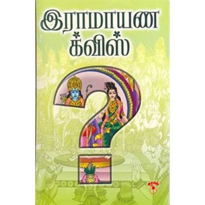 Ramayana Quiz