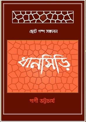 Dhansiri