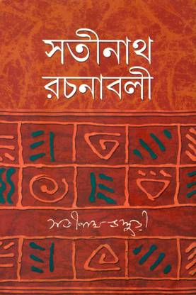 Satinath Bhaduri Rachanavali Vol - II