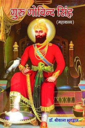 Guru Govind Singh