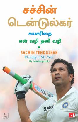 Sachin Tendulkar  - My Autobiography