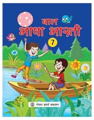 Bal Bhasha Bharti - 7