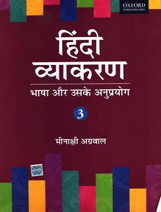 HINDI VYAKARAN 3