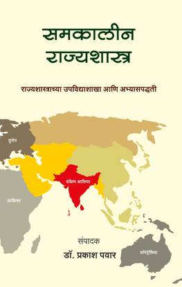 Samakalin Rajyashastra