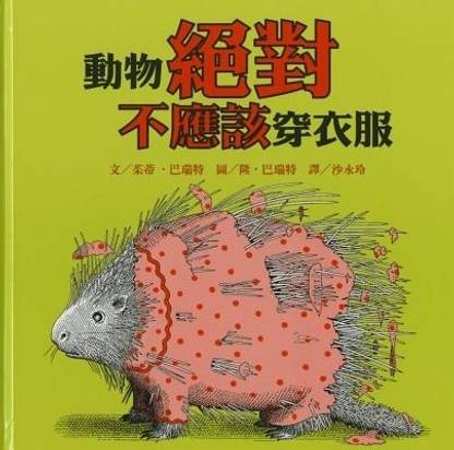 Dong Wu Jue DUI Bu Ying Gai Chuan Yi Fu