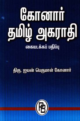 Konar Tamil Agarathi